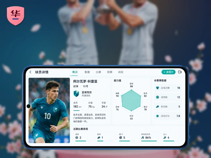 装华体会 APP，精彩比赛不缺席