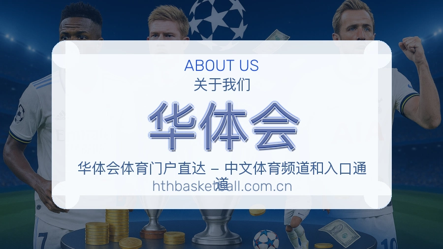 关于华体会