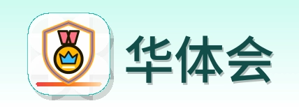 华体会 Logo